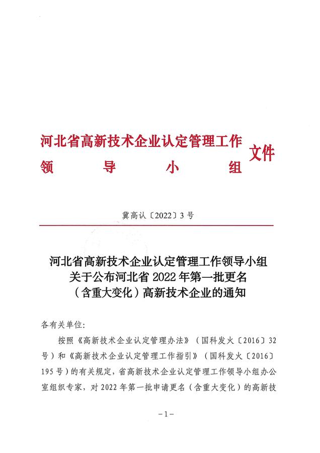 高新技术企业认定1.jpg