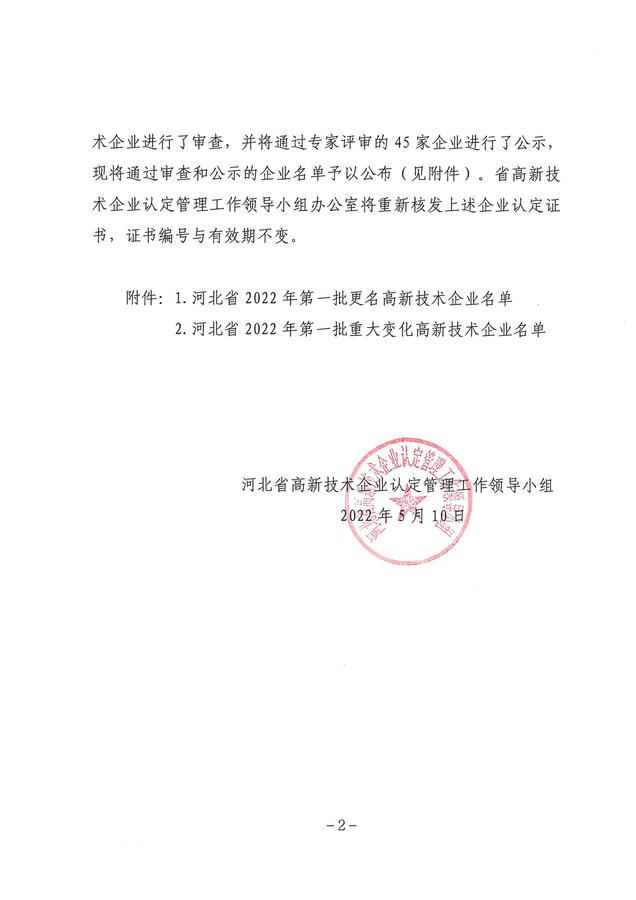 高新企业认定网2.jpg